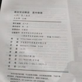 (2018)小熊图书·王后雄学案·教材完全解读:高中物理(必修2)(RJYY)(配人教版)