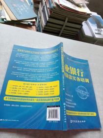 立金银行培训中心银行产品经理资格、客户经理考试丛书：商业银行银团贷款实务培训