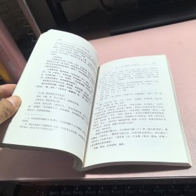 正版 何新古经新解（爱情与英雄）