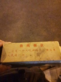 27-1 中华照明圆珠笔 空盒 存1个笔芯 带语录 包邮