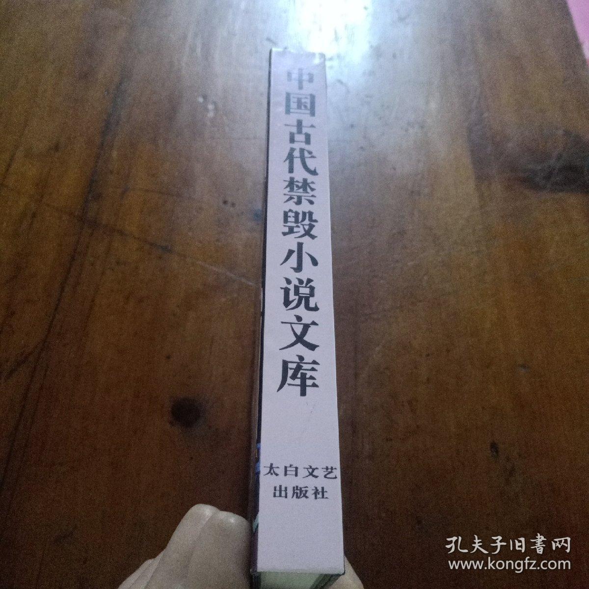 八段锦 十二楼 好逑传