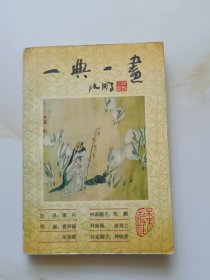 一典一画