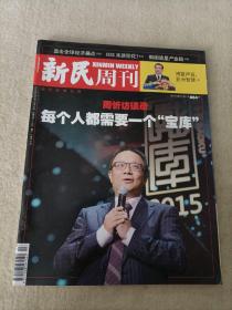 新民周刊2016年第13期