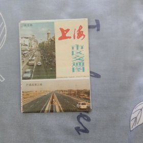 上海市区交通图/1990年第6版14次印