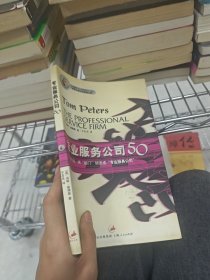 专业服务公司50