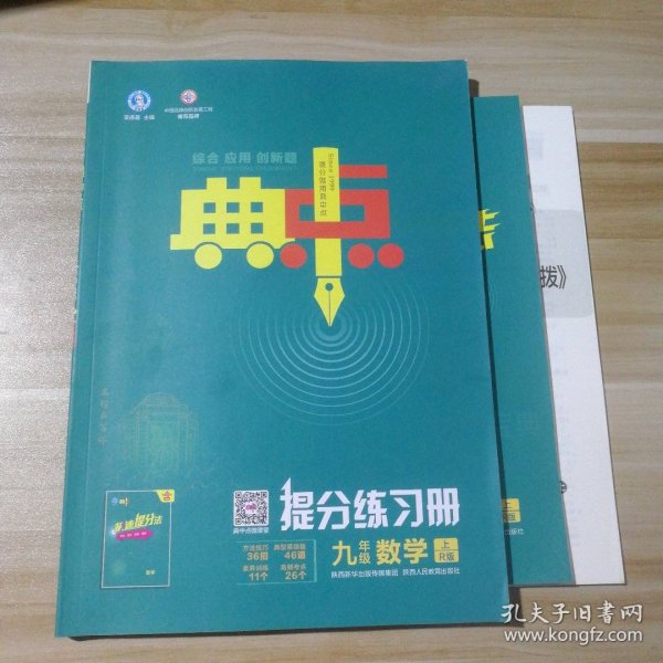 综合应用创新题典中点：九年级数学（上R版）