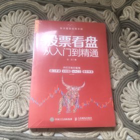 股票看盘从入门到精通