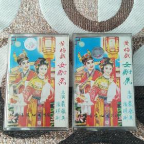 老磁带  女驸马上下集  严凤英 潘璟琍