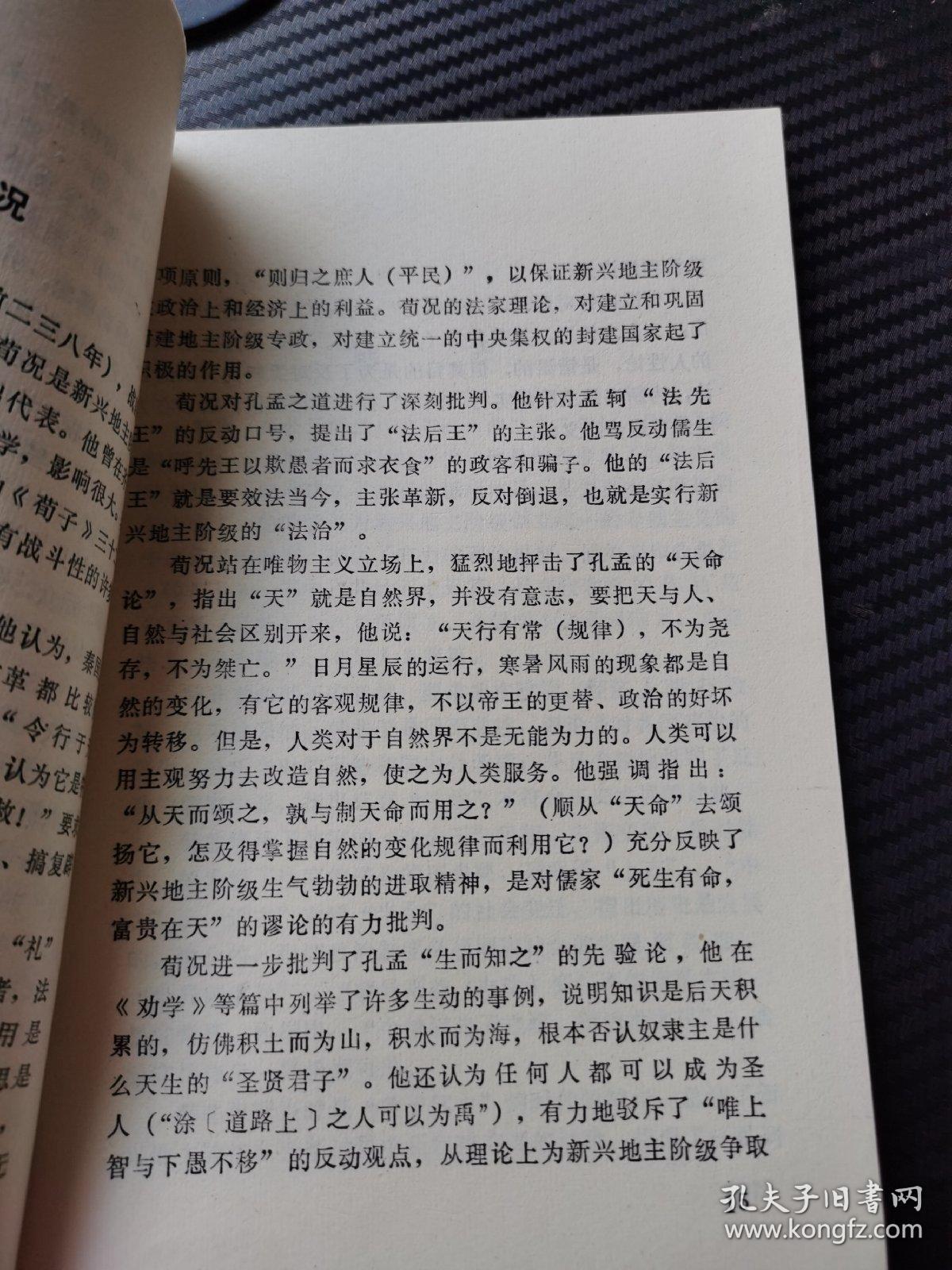 法家代表人物介绍(一）