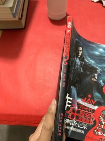 杰作：周杰伦吉他弹唱全记录（十周年珍藏版）