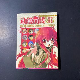 动漫前线豪华特集