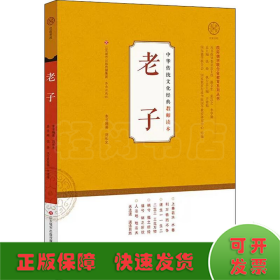 老子