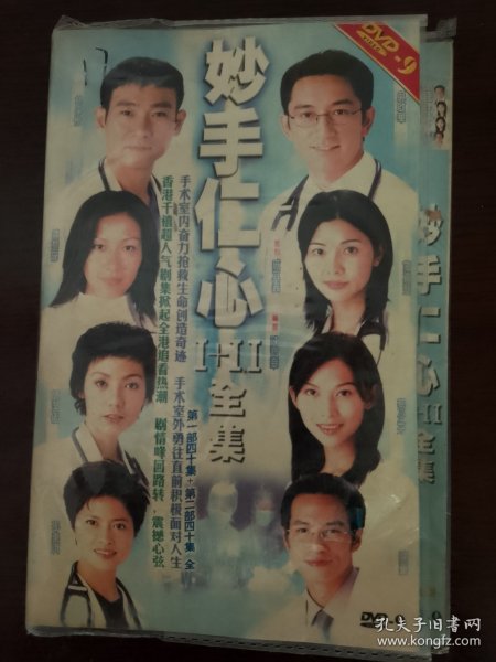 电视剧 妙手仁心1+2 DVD