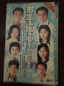 电视剧 妙手仁心1+2 DVD
