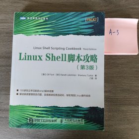 Linux Shell脚本攻略 第3版