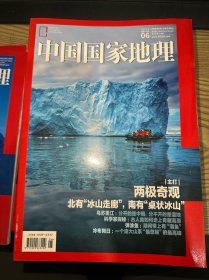 中国国家地理2020 6