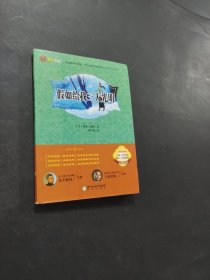 假如給我三天光明