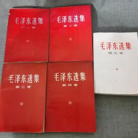 毛泽东选集（1–5）全五卷