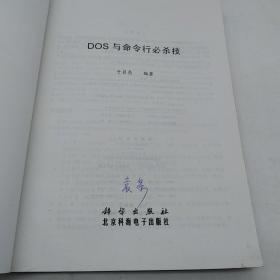 DOS与命令行必杀技