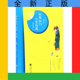 如果我們不曾相遇