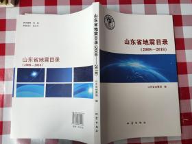 山东省地质目录2008~2018