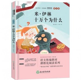 【单册】十万个为什么 t