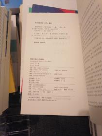 管理学基础〈第4版)十 导读 两本