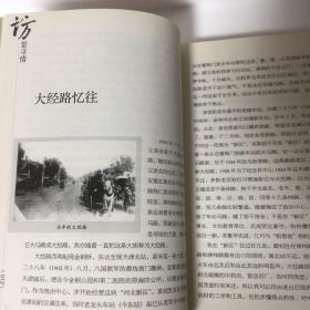 【正版现货，一版一印】访景寻情（图文版）来新夏先生，1923-2014，当代著名历史学家、文献学家、图书馆学家、藏书史研究学者，字弢盫。主要从事历史学、目录学、方志学等研究。编著有《北洋军阀史》《古典目录学》《方志学概论》《近三百年人物年谱知见录》《中国古代图书事业史》《中国近代图书事业史》。来新夏被学界称誉为“纵横三学”著名学者。幼年随祖父来裕恂开蒙读书。来裕恂是清末经学大师俞樾弟子，曾留学日本