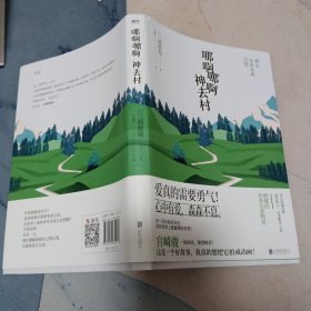哪啊哪啊神去村