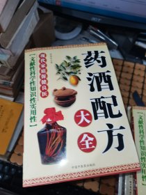 新版中医书：百病信号、老中医特效偏方、一味中药祛顽疾、常用中药1000味、民间秘方治百病、药酒配方大全、李时珍祖传秘方、中医奇方妙治、千家妙方治百病（共九本合售，满50元免邮费）