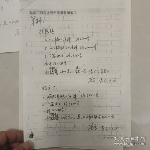 房立中家藏资料一小堆2（主要是关于各种稿费的相关资料，应该不乏名家。）