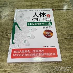 人体使用手册4：目标管理养生法