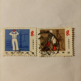 邮票1981J65全国安全月信销邮票2张