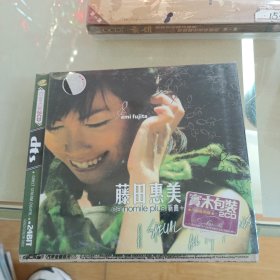 藤田惠美新曲十精选2 CD光盘(全新未开封)