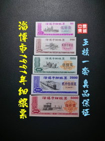 淄博市1991年细粮票