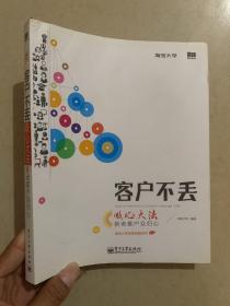 客户不丢：吸心大法，新老客户众归心