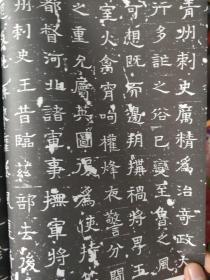 画页(散页印刷品)——书法——北魏·元长文墓志及局部放大1816