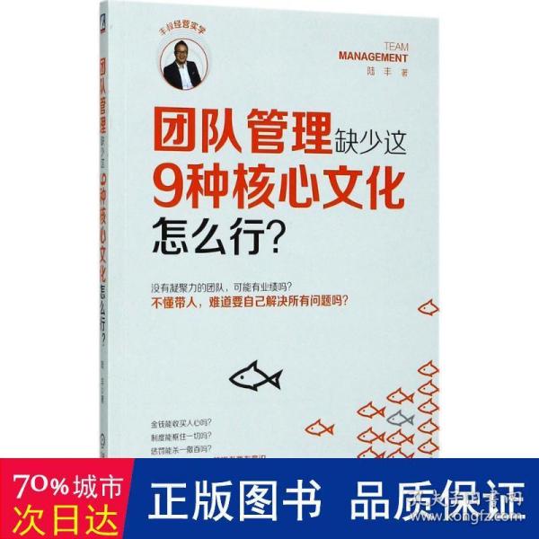 团队管理缺少这9种核心文化怎么行？