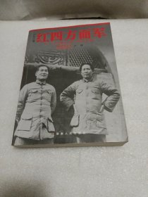 红色智库红四方面军