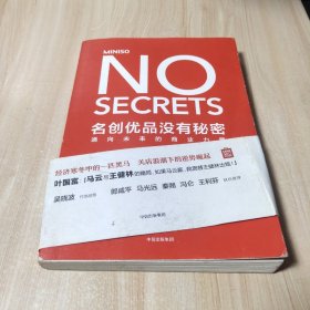 名创优品没有秘密：名创优品没有秘密：通向未来的商业力量