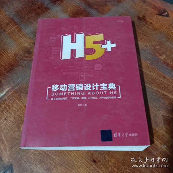 H5+移动营销设计宝典