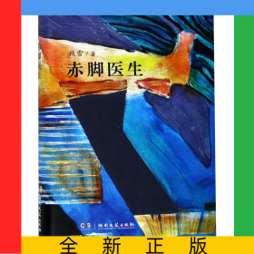 赤脚医生(精)