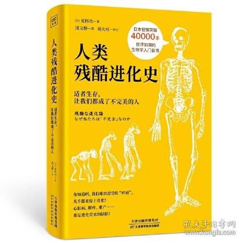 人类残酷进化史：适者生存，让我们都成了不完美的人（你绝对想不到的是，心脏病、腰疼、难产甚至“一夫一妻制”，都是进化带来的结果！）