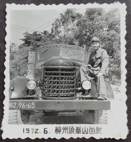 广西柳州老照片，1972年，柳州鱼峯山留影，解放牌军车（车牌号丙2·96-65）