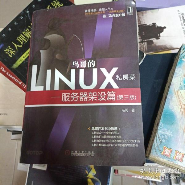 鸟哥的Linux私房菜：—服务器架设篇(第三版)