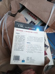 UML :Java程序员指南(双语版)