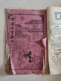 绘图六言