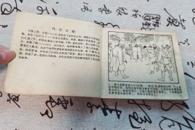 野火春风斗古城(三)桃花沟英雄突围