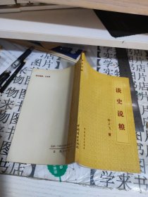谈史说粮 F4