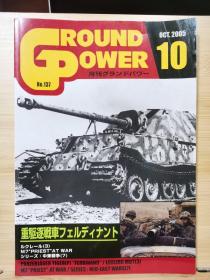 Ground Power  2005年10月   重驱逐战车“裴迪南”